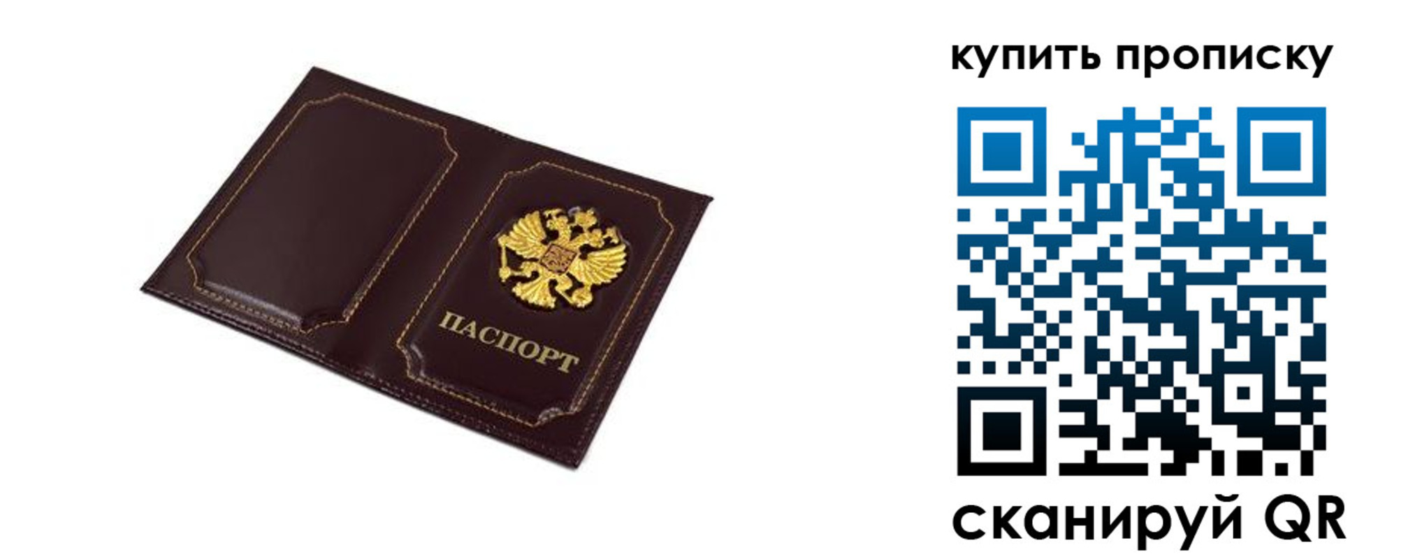 купить прописку в Шуе