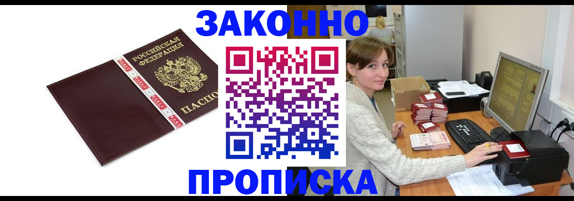 прописка штамп в Шуе